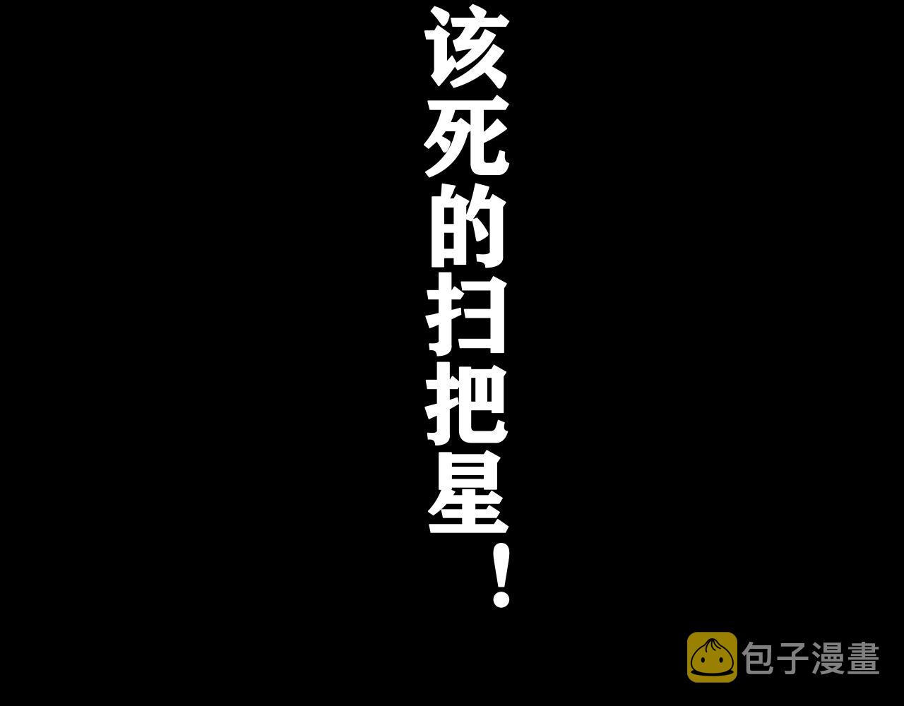 第17话 你也是漏洞人吧！83