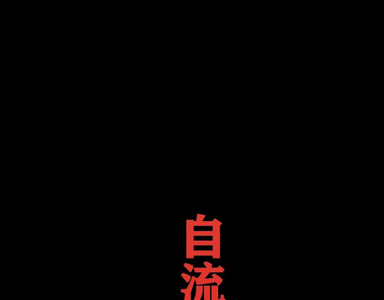第14话 黑犬VS红蘑人129