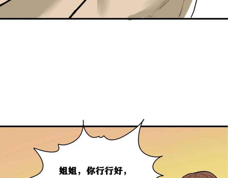 第2话 拜托我不想被碾成肉泥！150