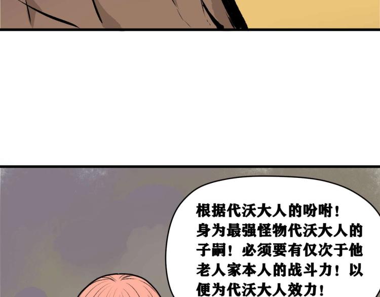 第2话 拜托我不想被碾成肉泥！120