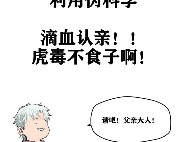 预热 滴血认亲能活几话？38