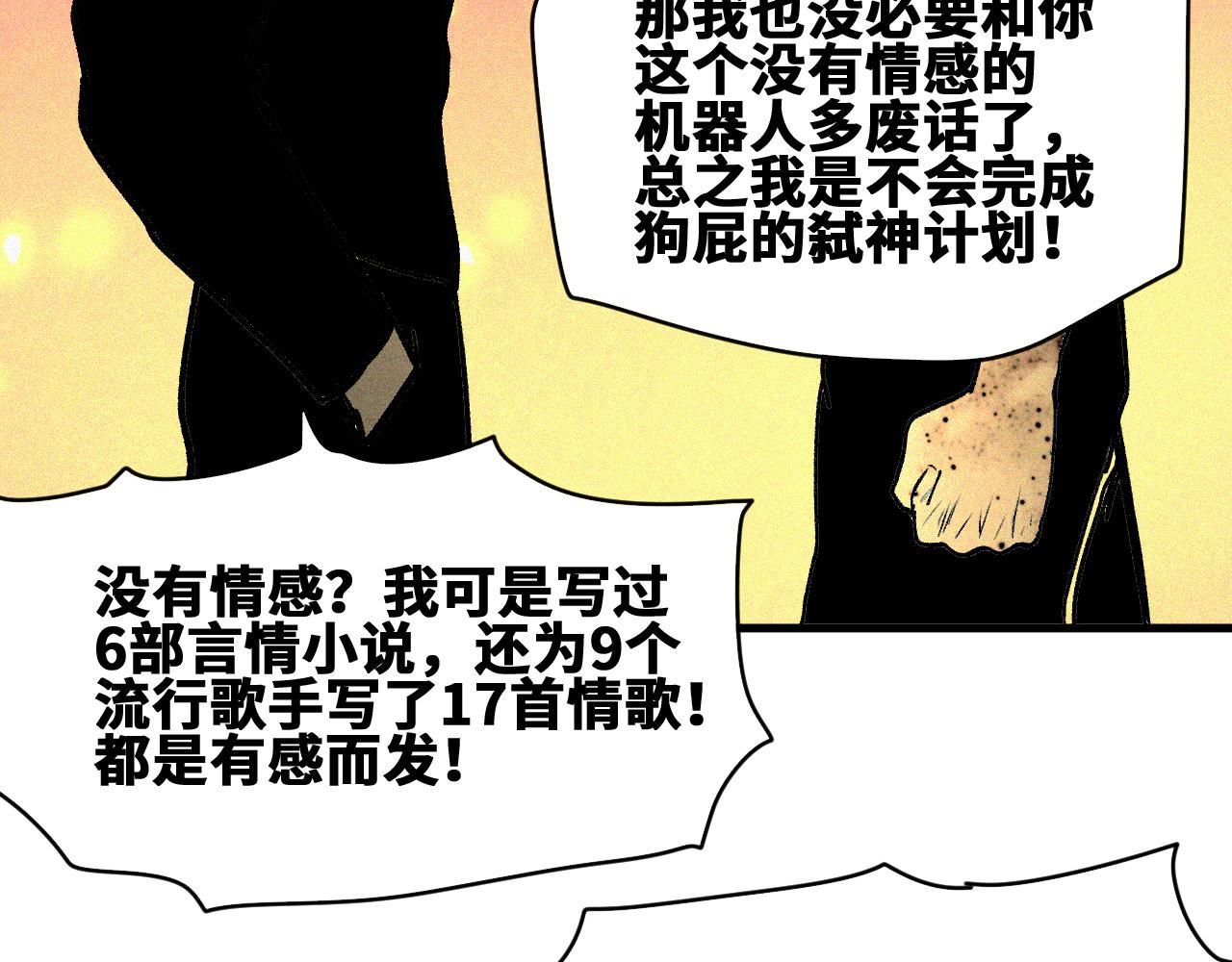 第46话  E药剂！敌人的恶果97