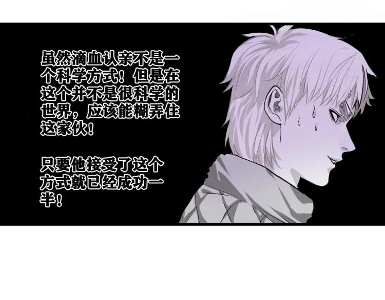 第2话 拜托我不想被碾成肉泥！38