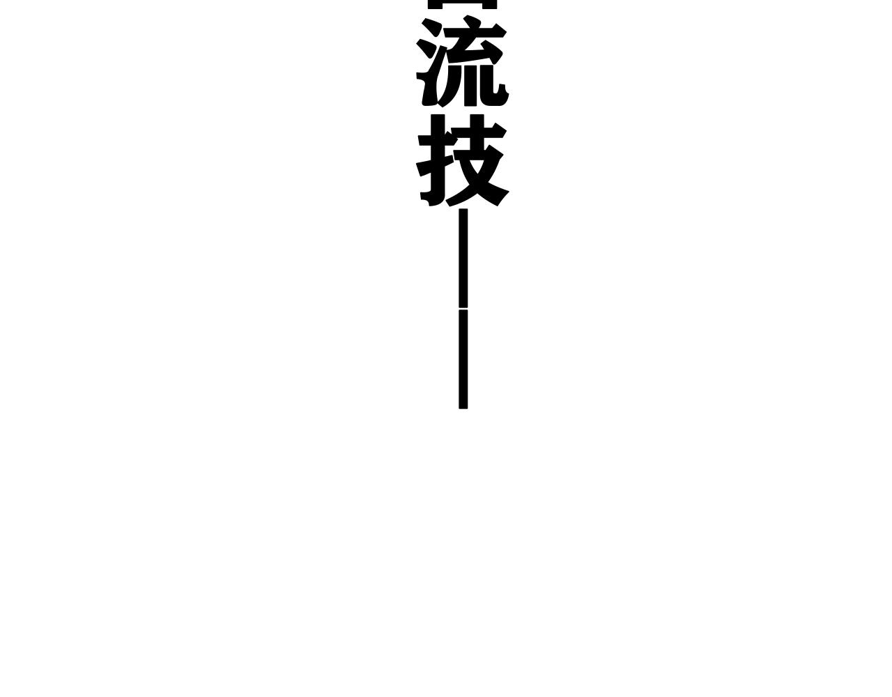 第16话   请进行生涯选择！27