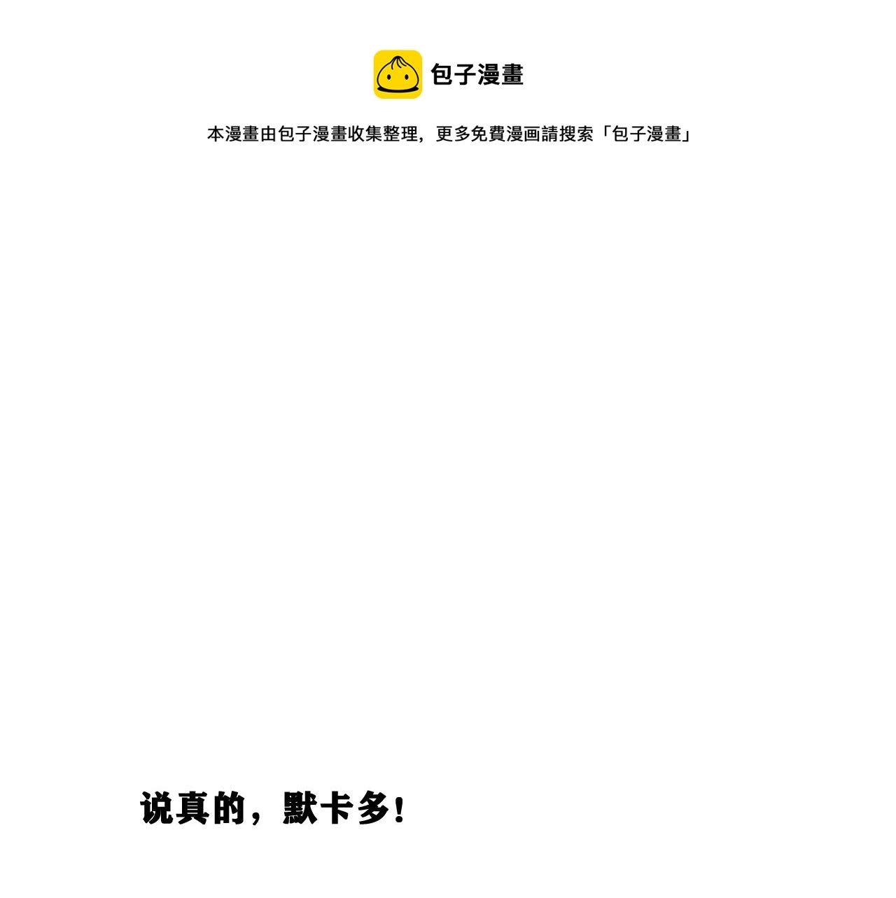 第18话  系统人出现！0