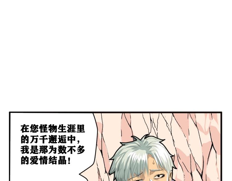 第2话 拜托我不想被碾成肉泥！23