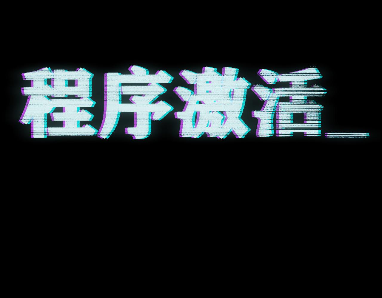 第42话 神教会篇（19）52