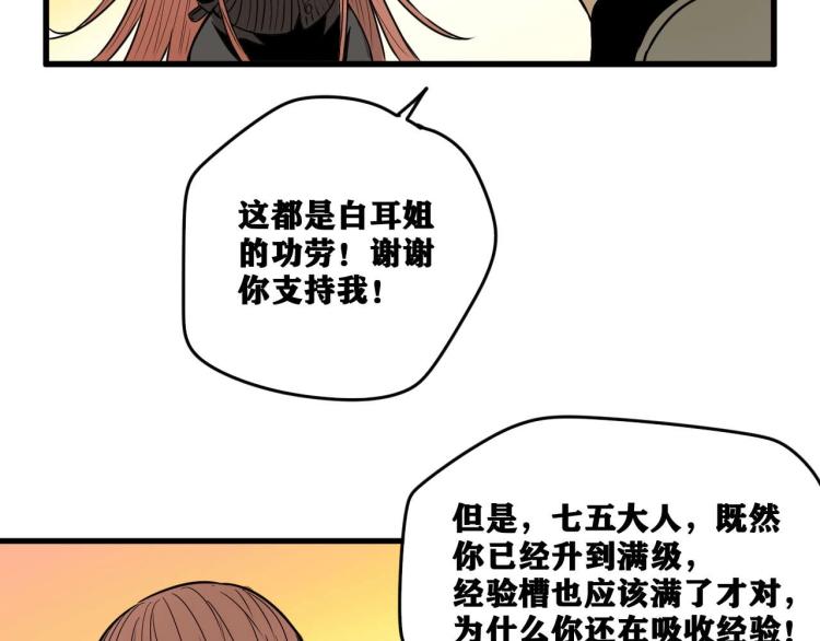 第3话 升级升到爆！147