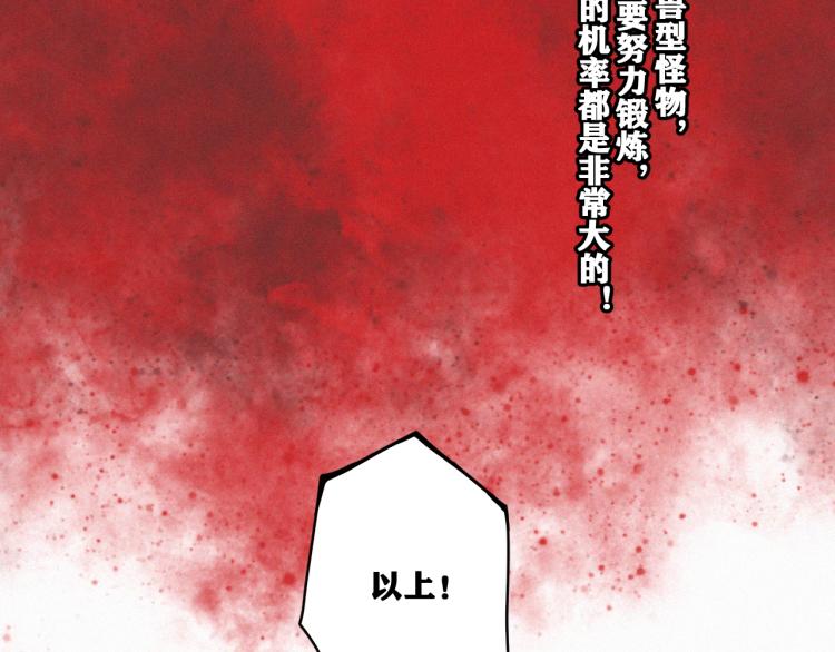 第11话  不同以往的怪物！11