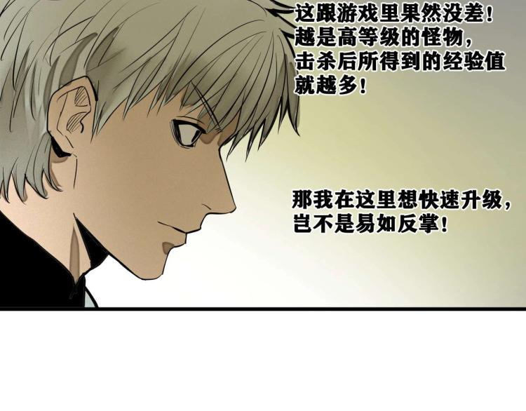 第3话 升级升到爆！82