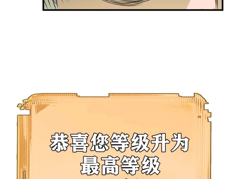 第3话 升级升到爆！143