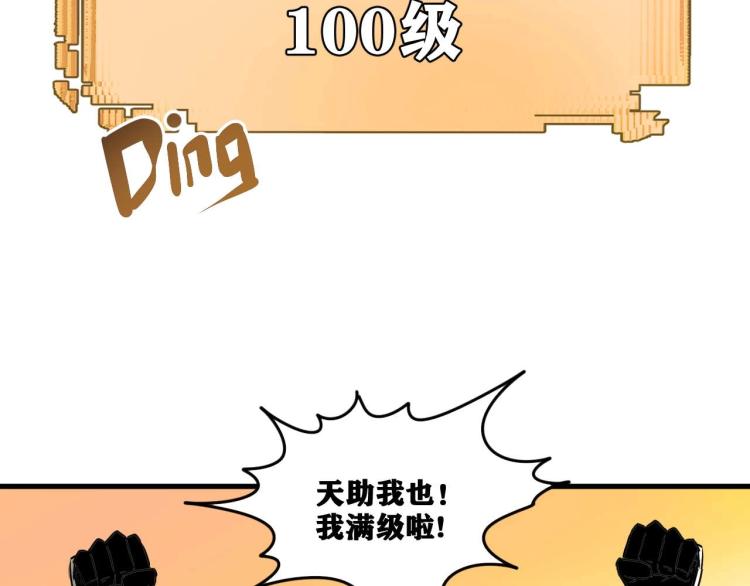 第3话 升级升到爆！144