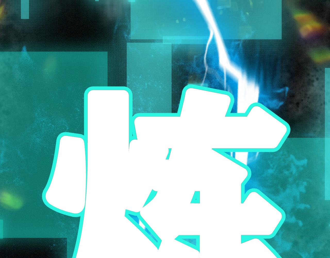 第16话   请进行生涯选择！36