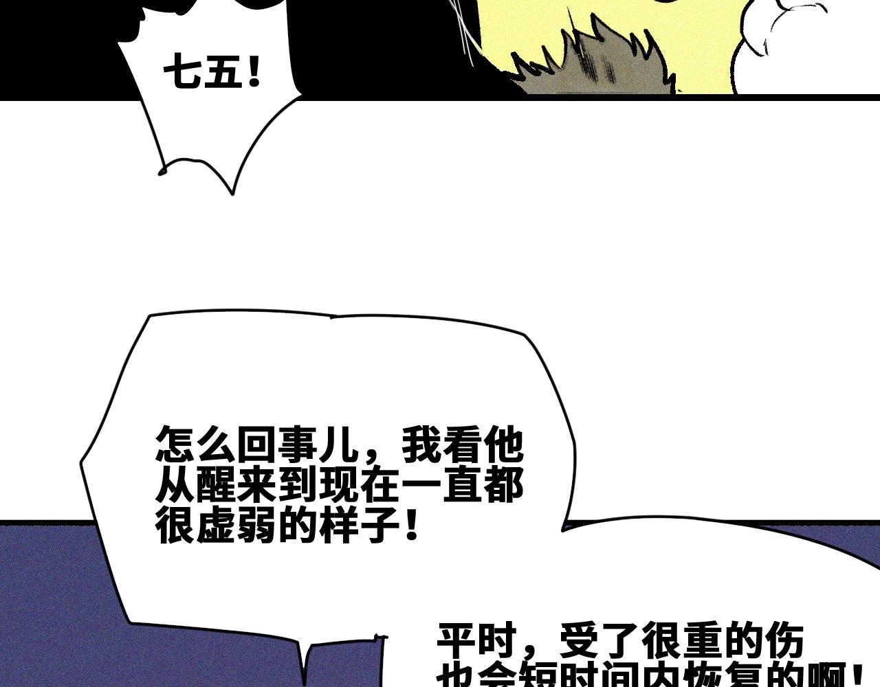 第46话  E药剂！敌人的恶果101