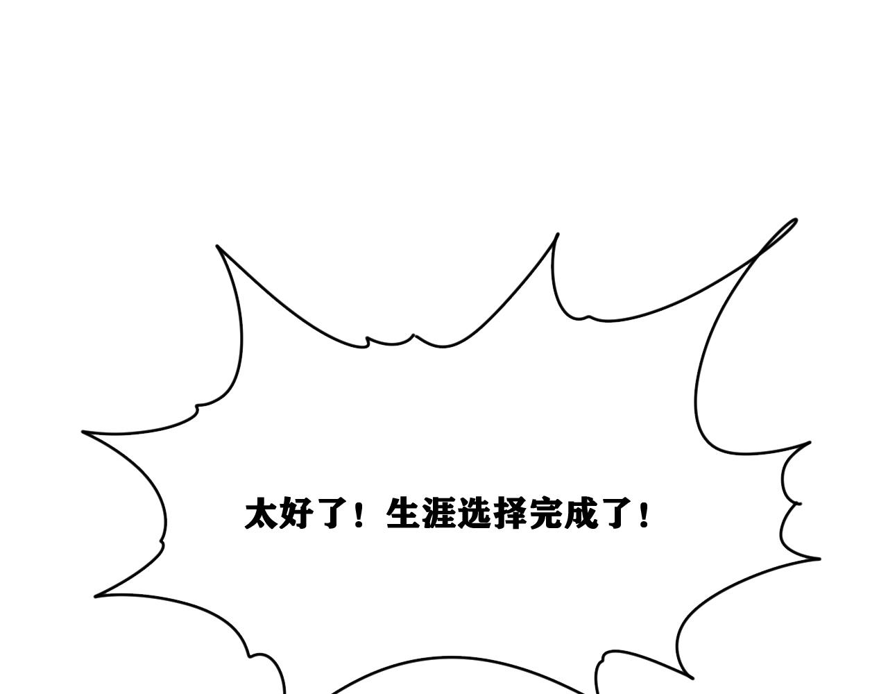 第16话   请进行生涯选择！148