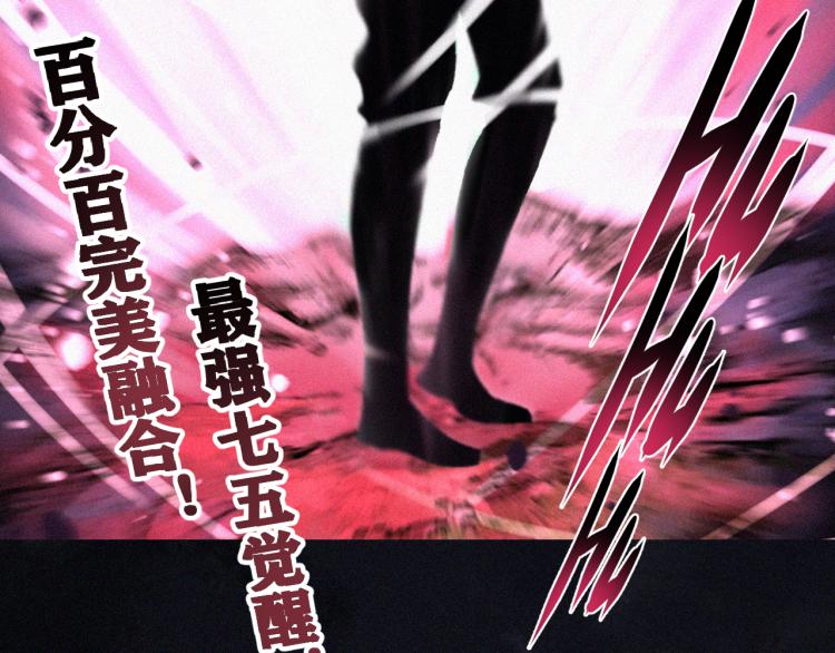 第9话 百分百的融合！111