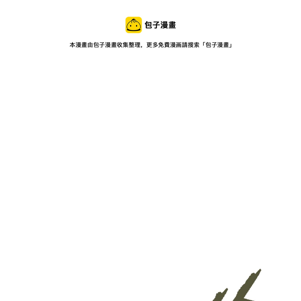 第20话  下地狱吧！系统人！0