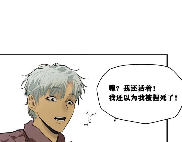 第2话 拜托我不想被碾成肉泥！104