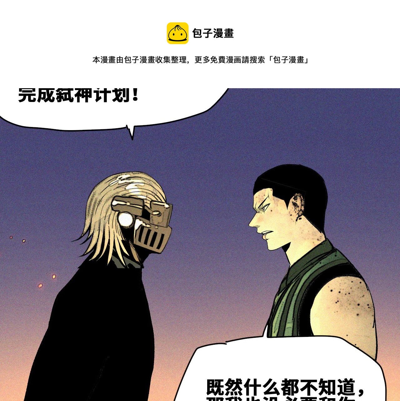 第46话  E药剂！敌人的恶果96