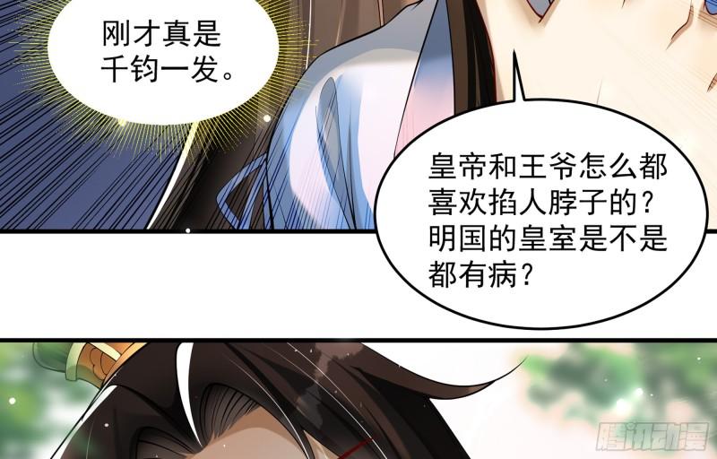 36 莫非陛下有大病76