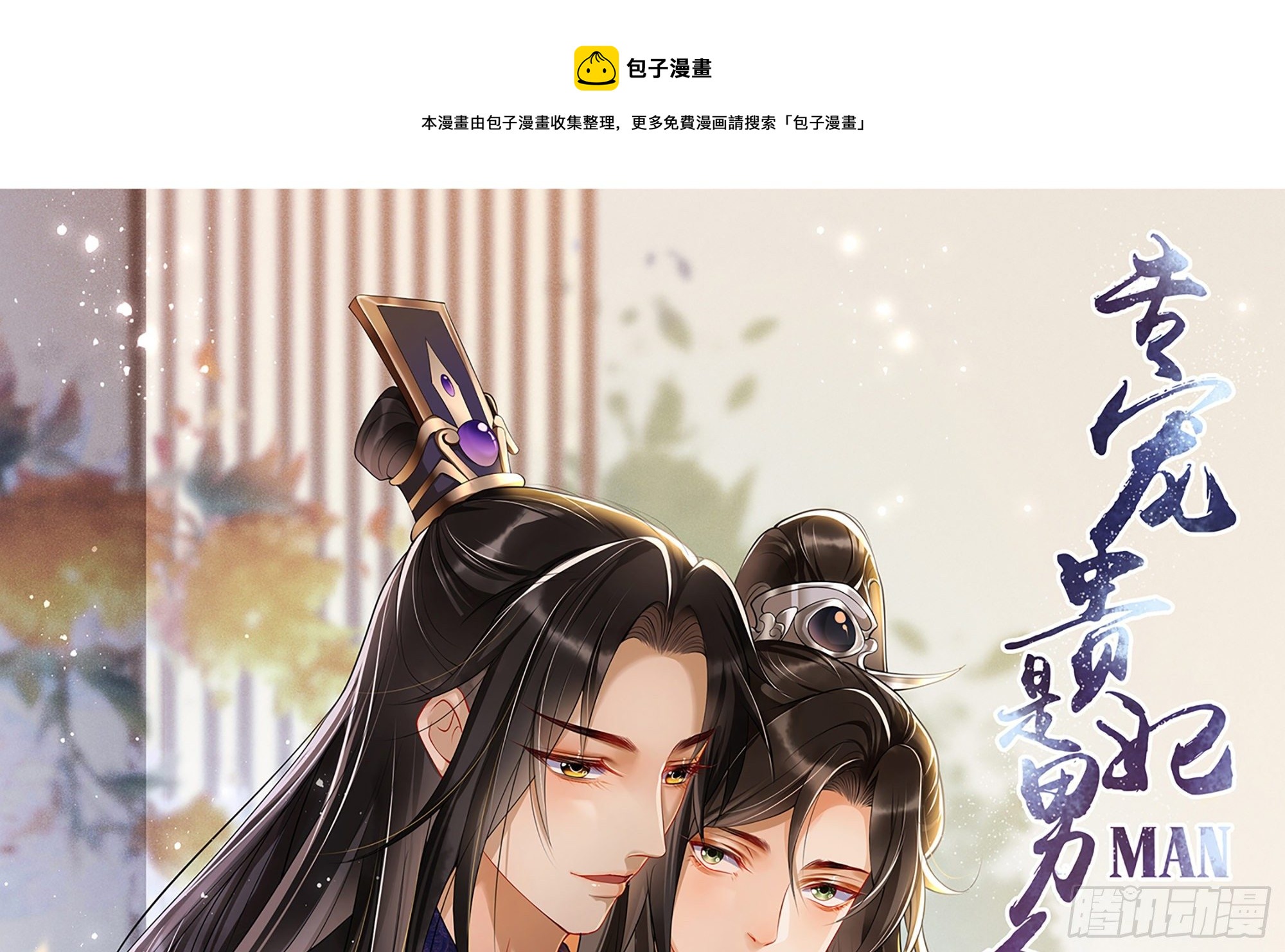 55 臣妾发现沈贵妃私通0