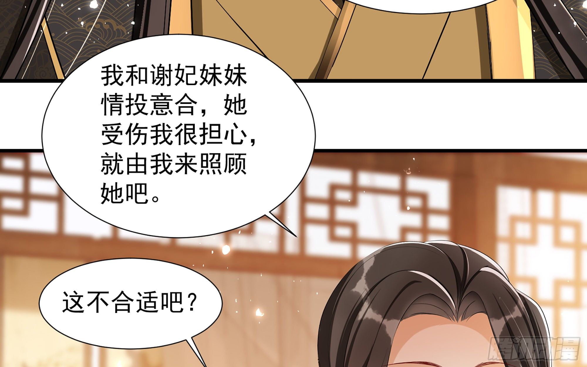 19 我与谢妃妹妹情投意合31