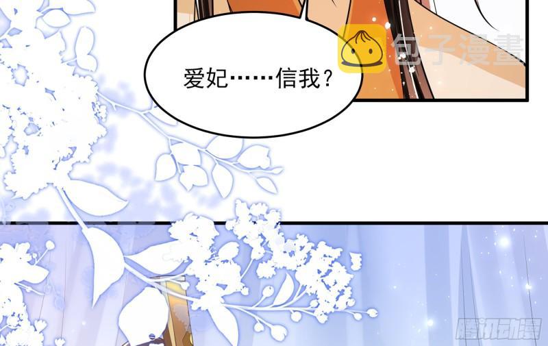 38 爱妃……信我？74