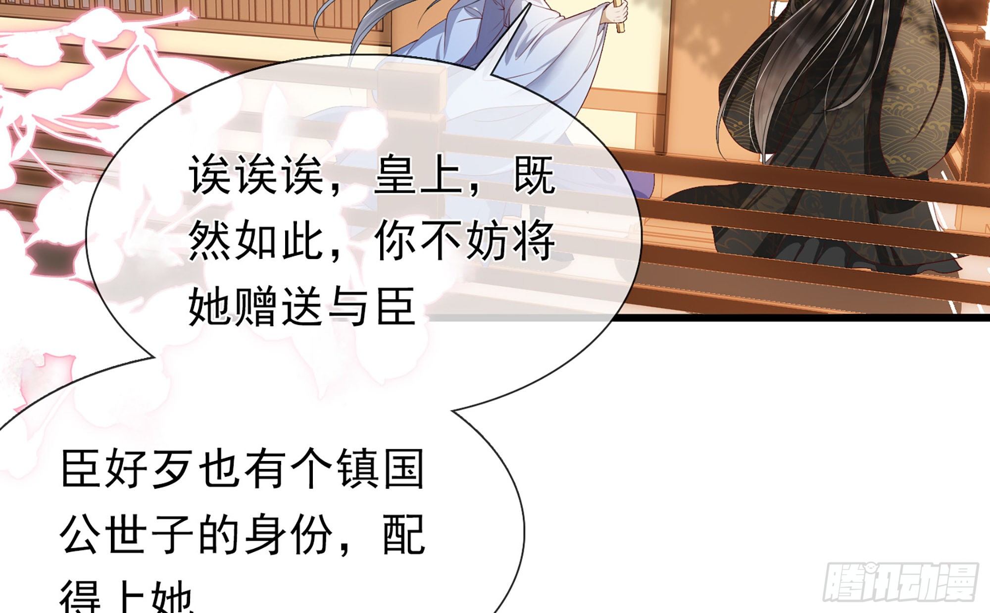 01 替嫁入宫49