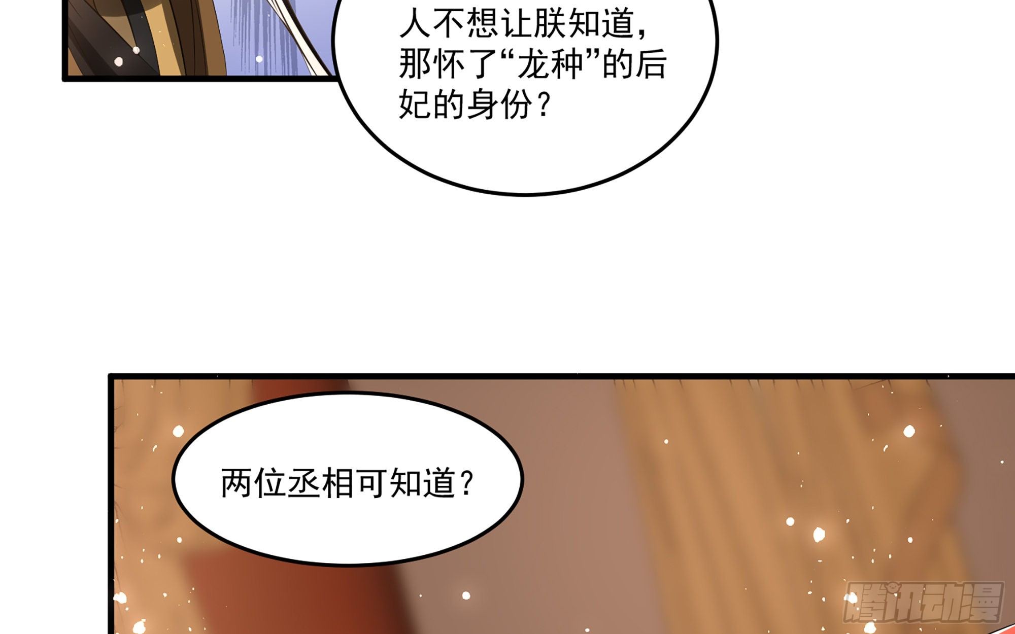 55 臣妾发现沈贵妃私通42