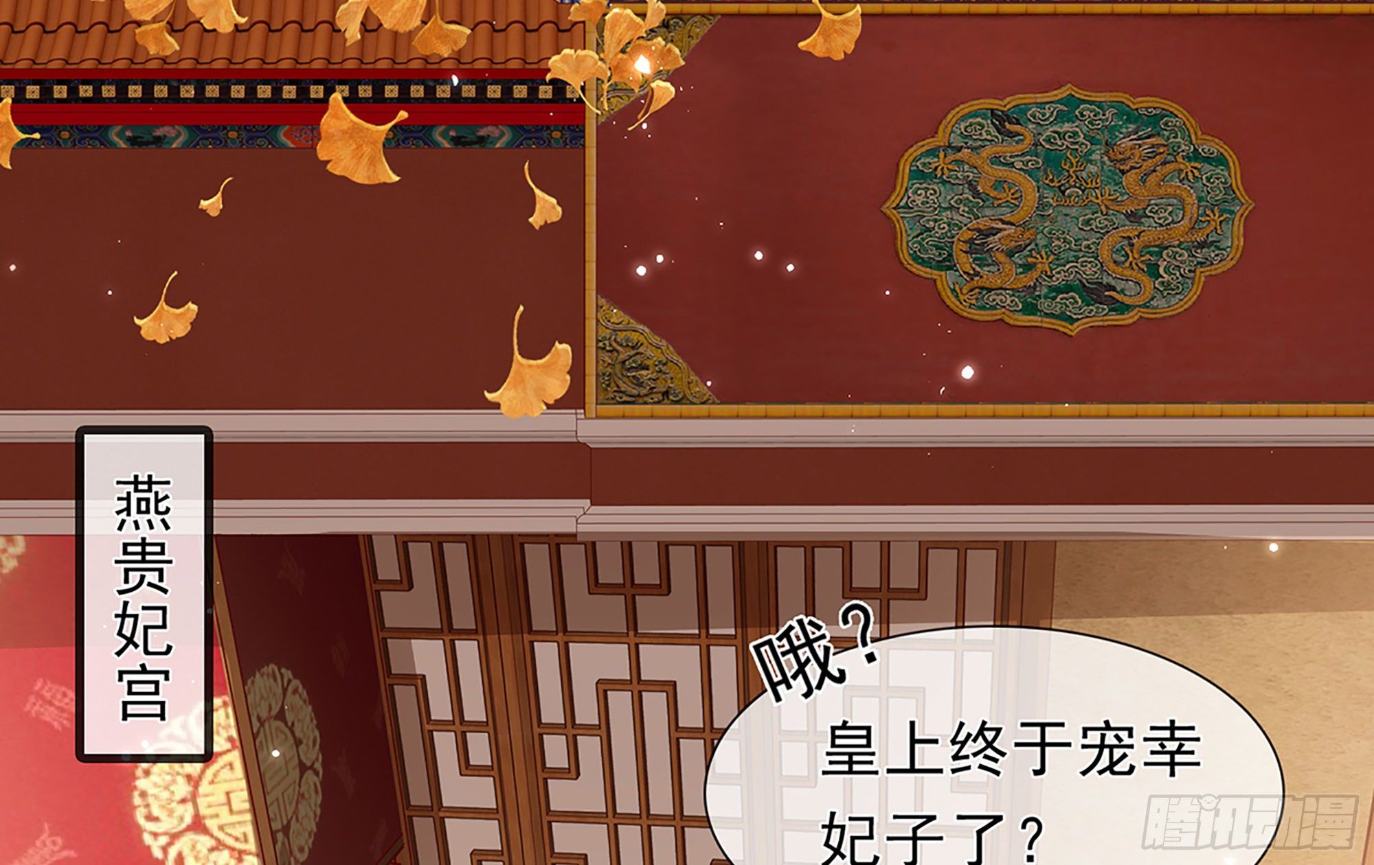 02 入宫第一天102