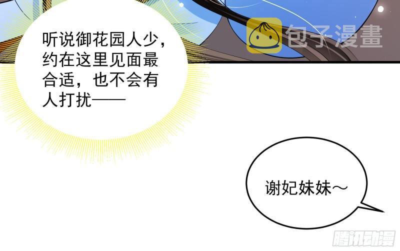 40 男装谢妃有喜了46
