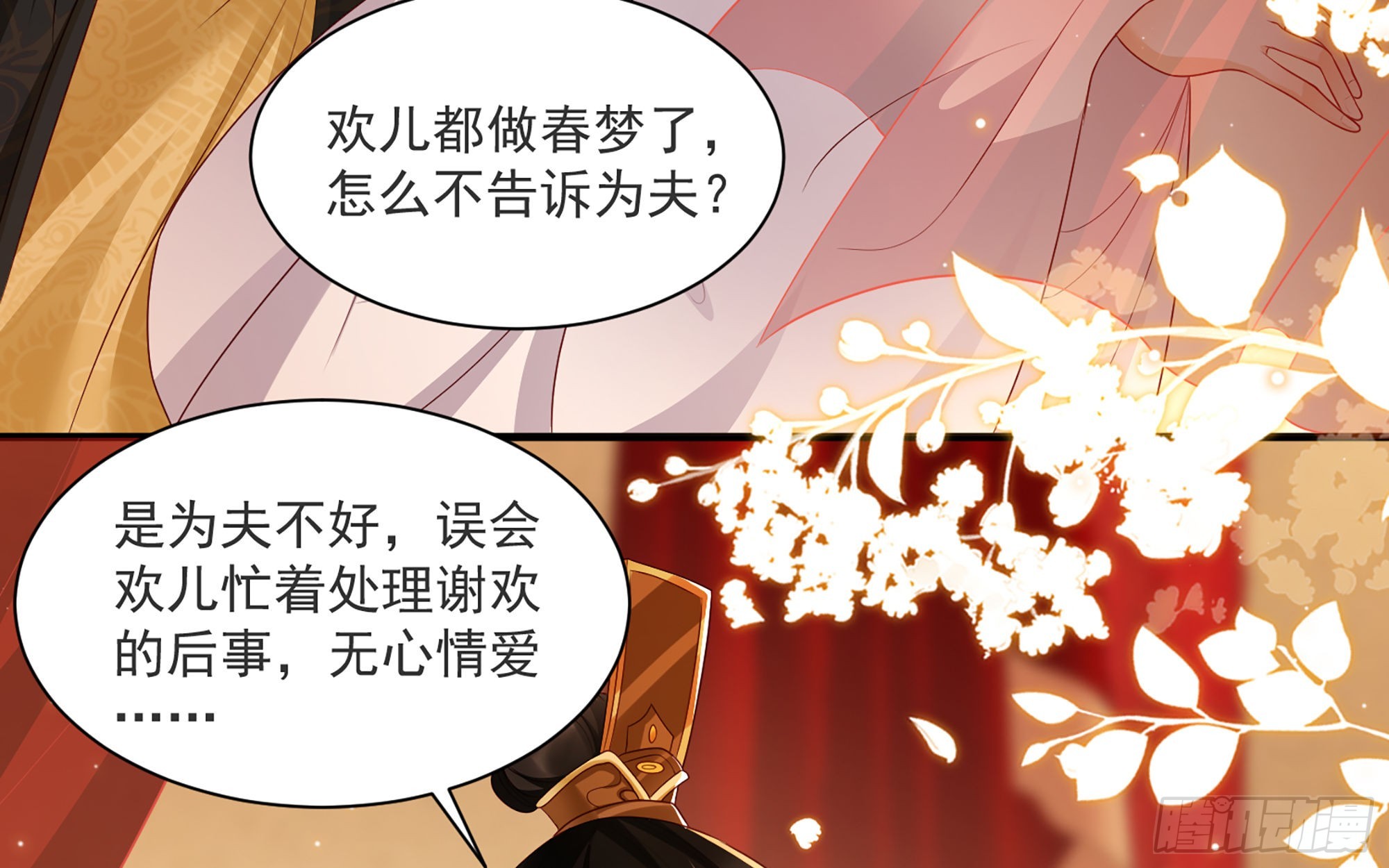 番外 春梦成真29