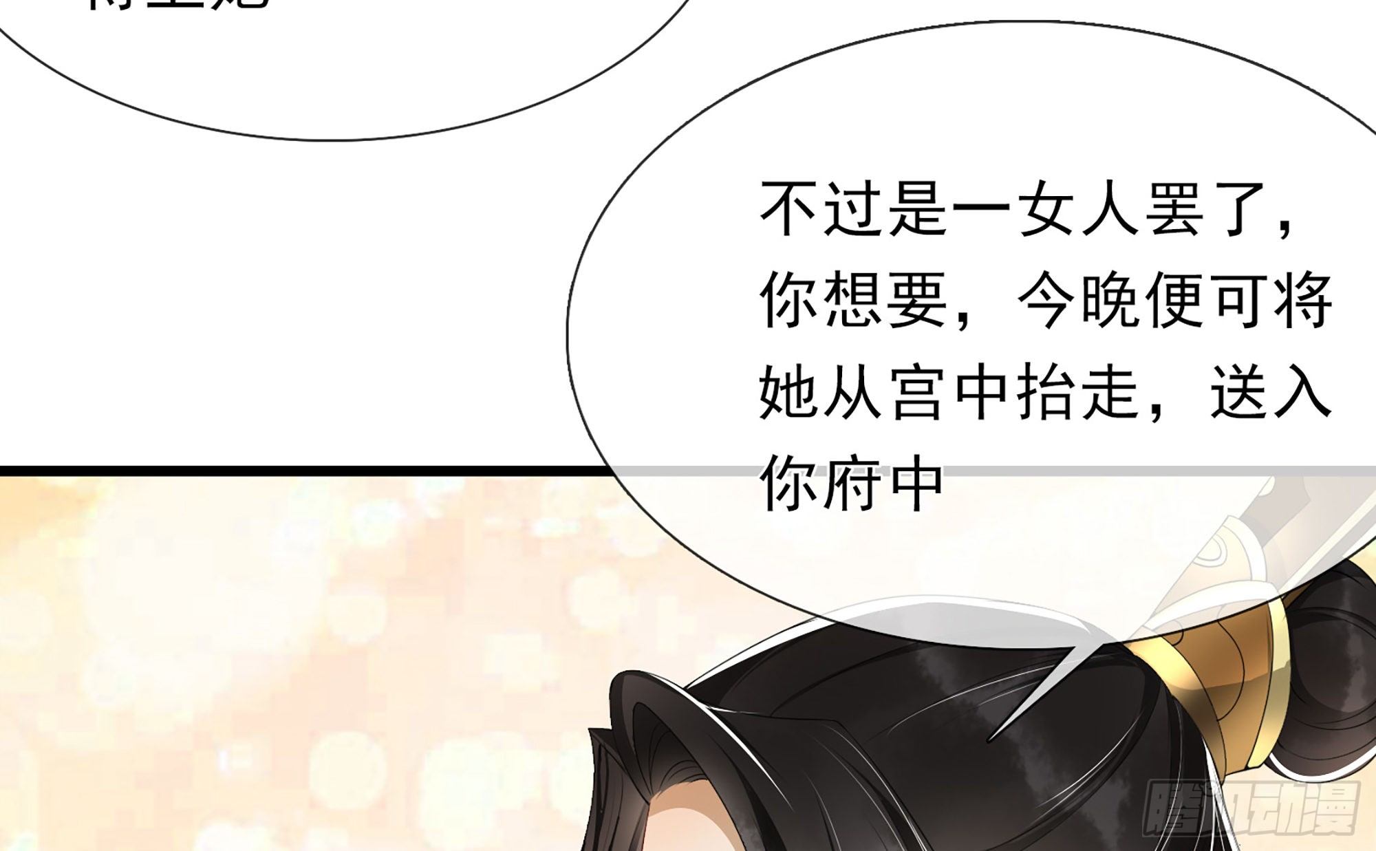 01 替嫁入宫50