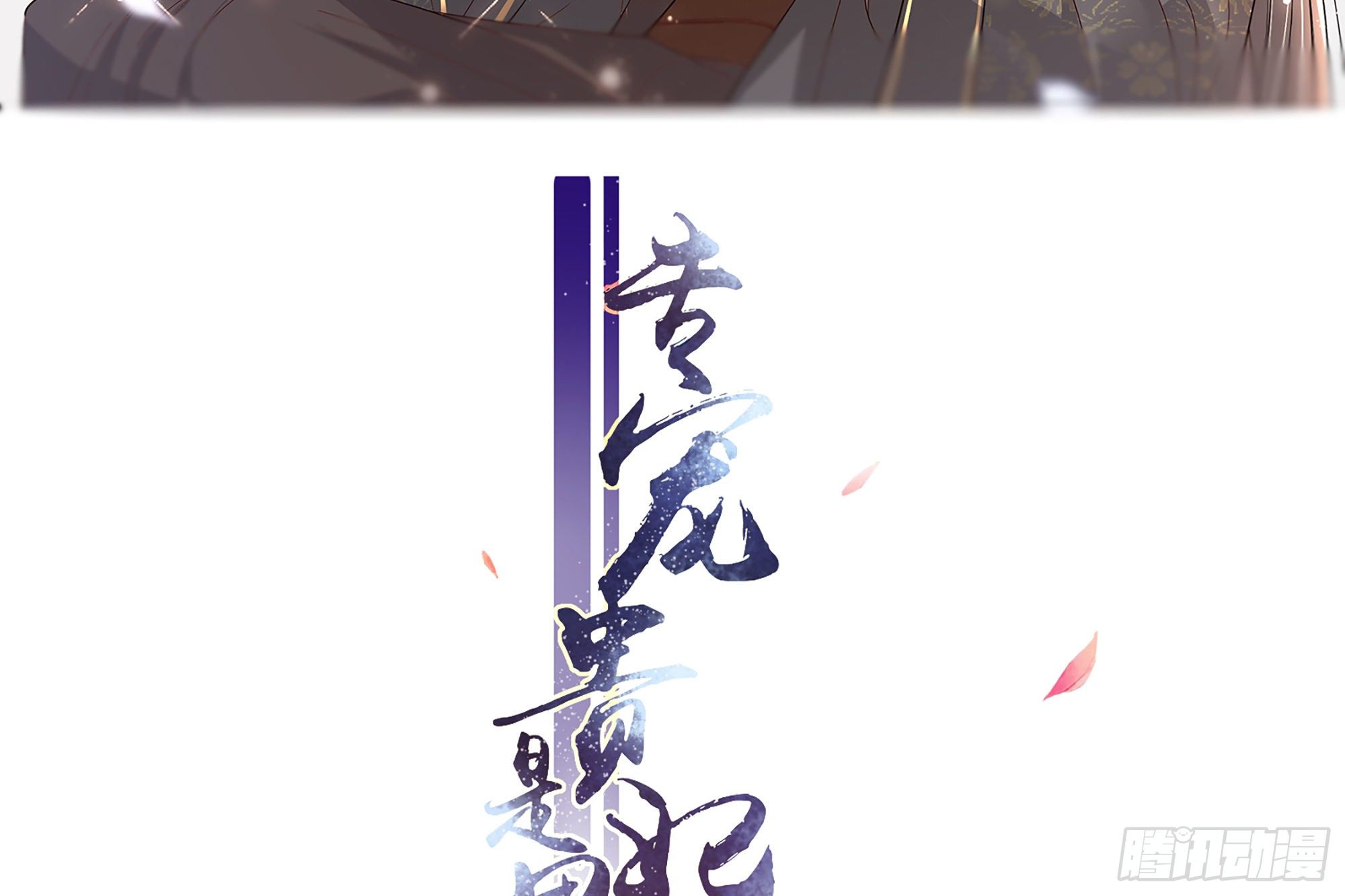 02 入宫第一天2