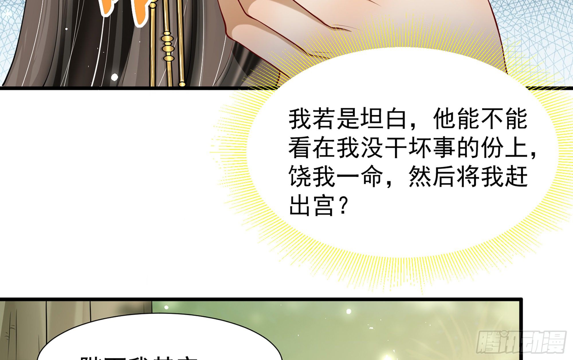 17 陛下，我帮您放风23