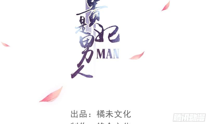 40 男装谢妃有喜了3