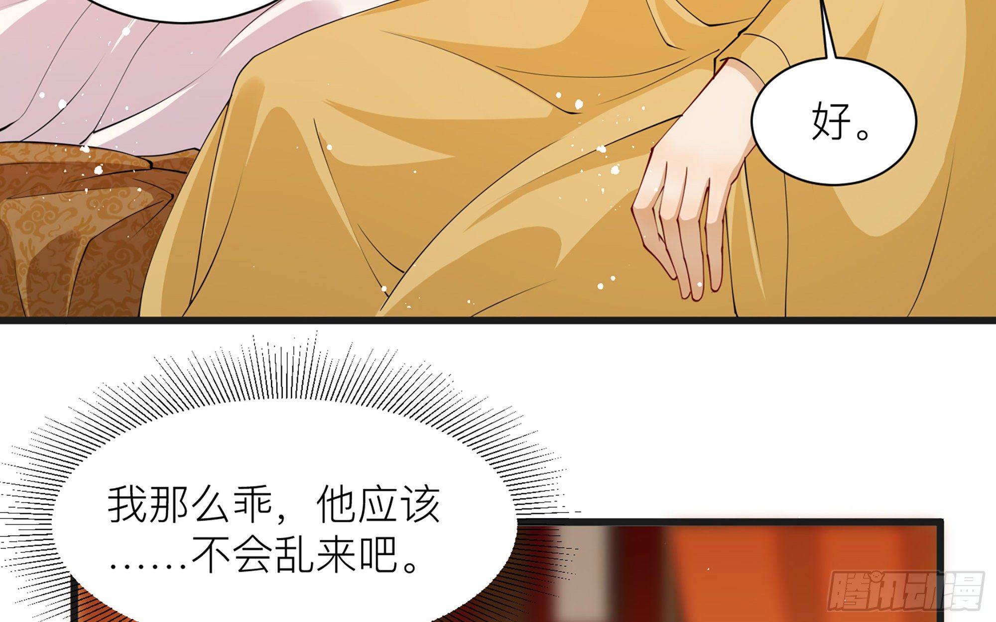 10 陛下给我活路啦？！82