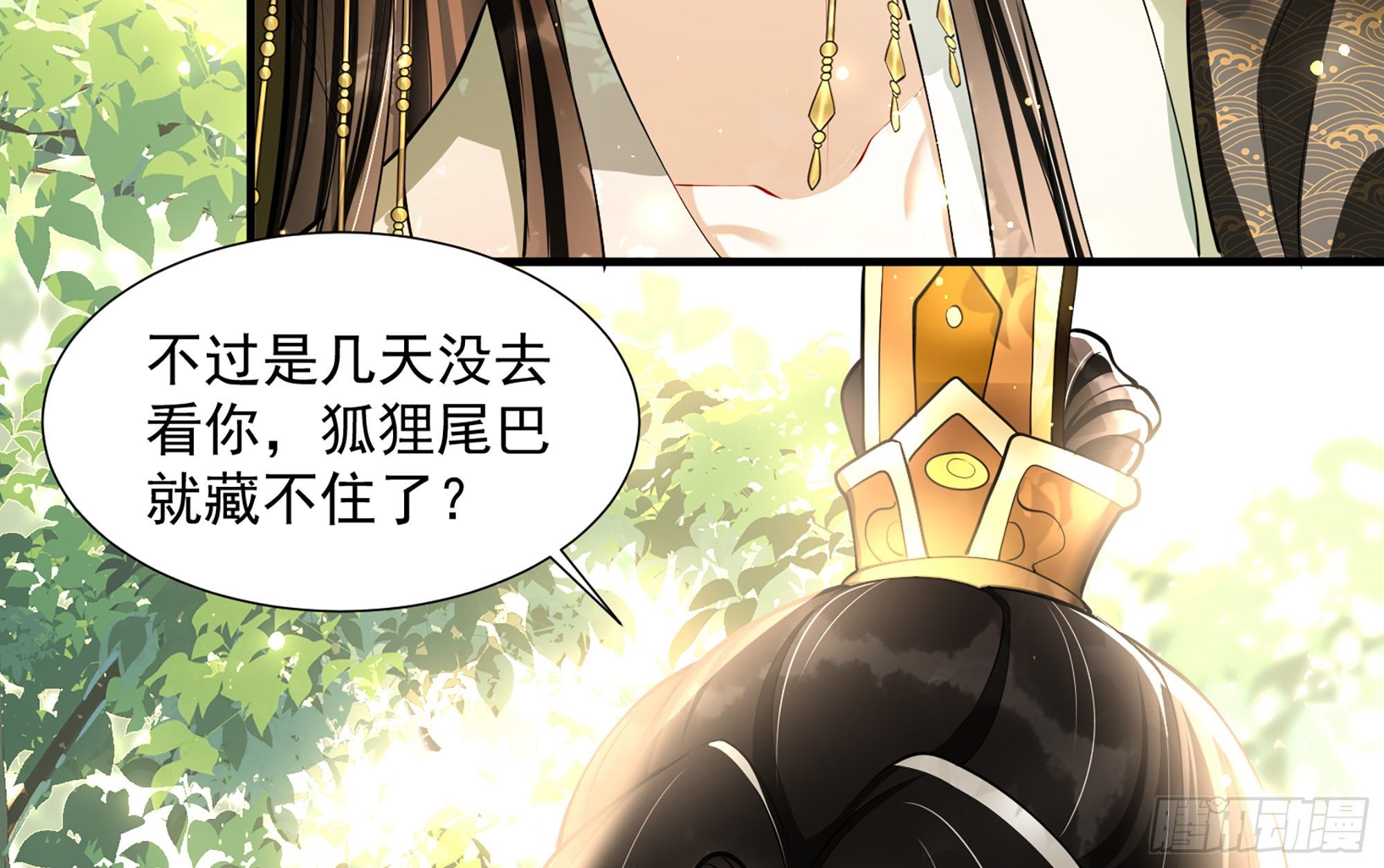 17 陛下，我帮您放风12