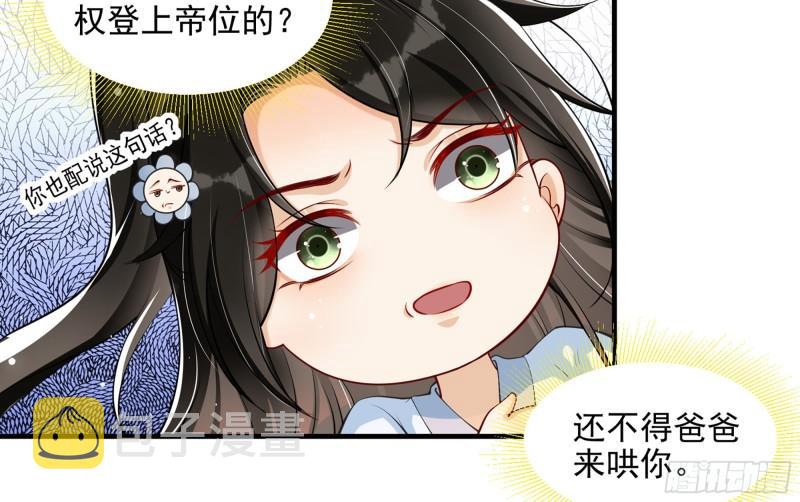 38 爱妃……信我？66