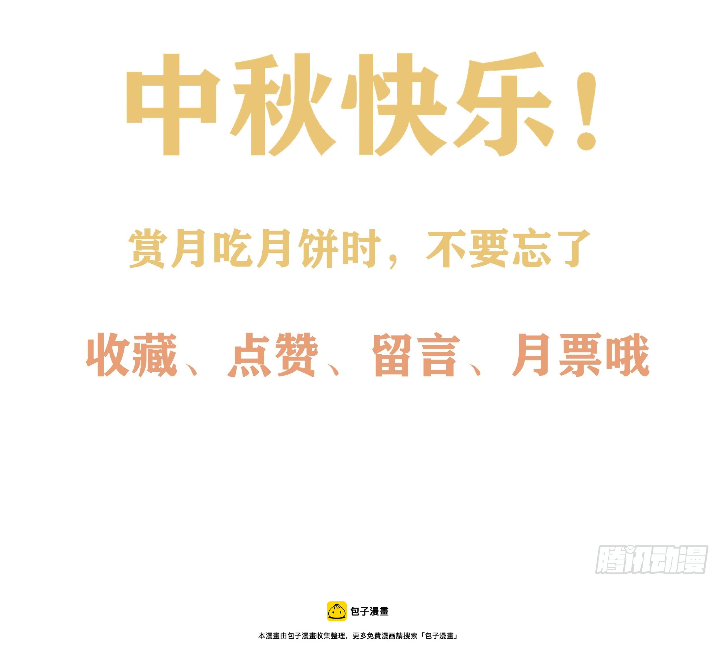 中秋快乐1