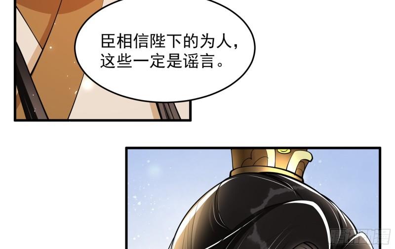 38 爱妃……信我？72