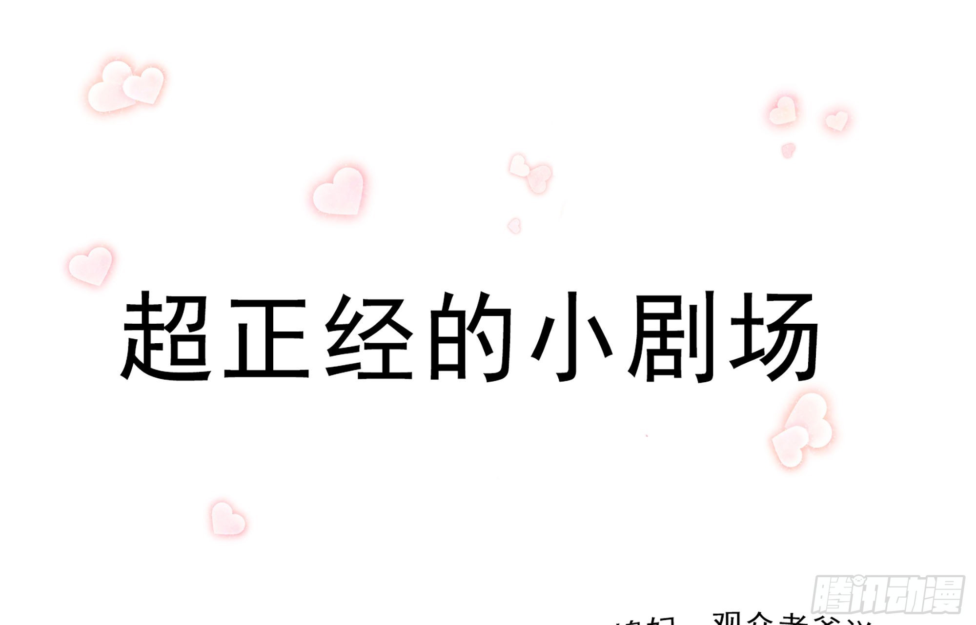 番外 正经小剧场0