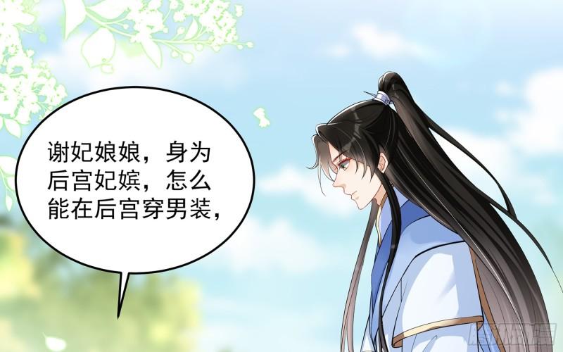 40 男装谢妃有喜了57