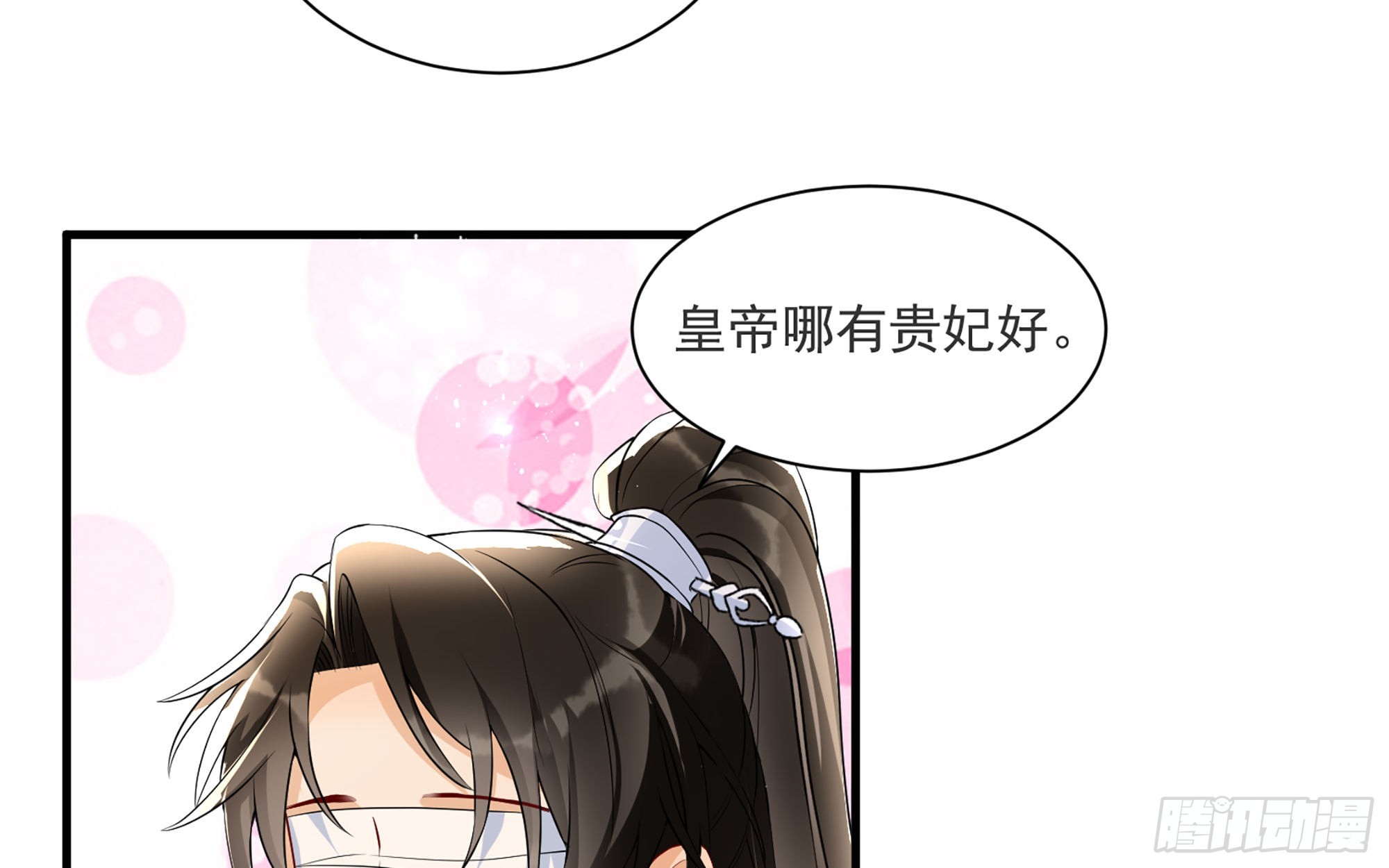 66 做皇帝哪有做贵妃好59
