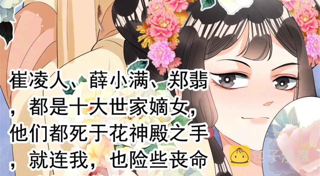 第76话抓到一只半夜翻墙的萧衡14