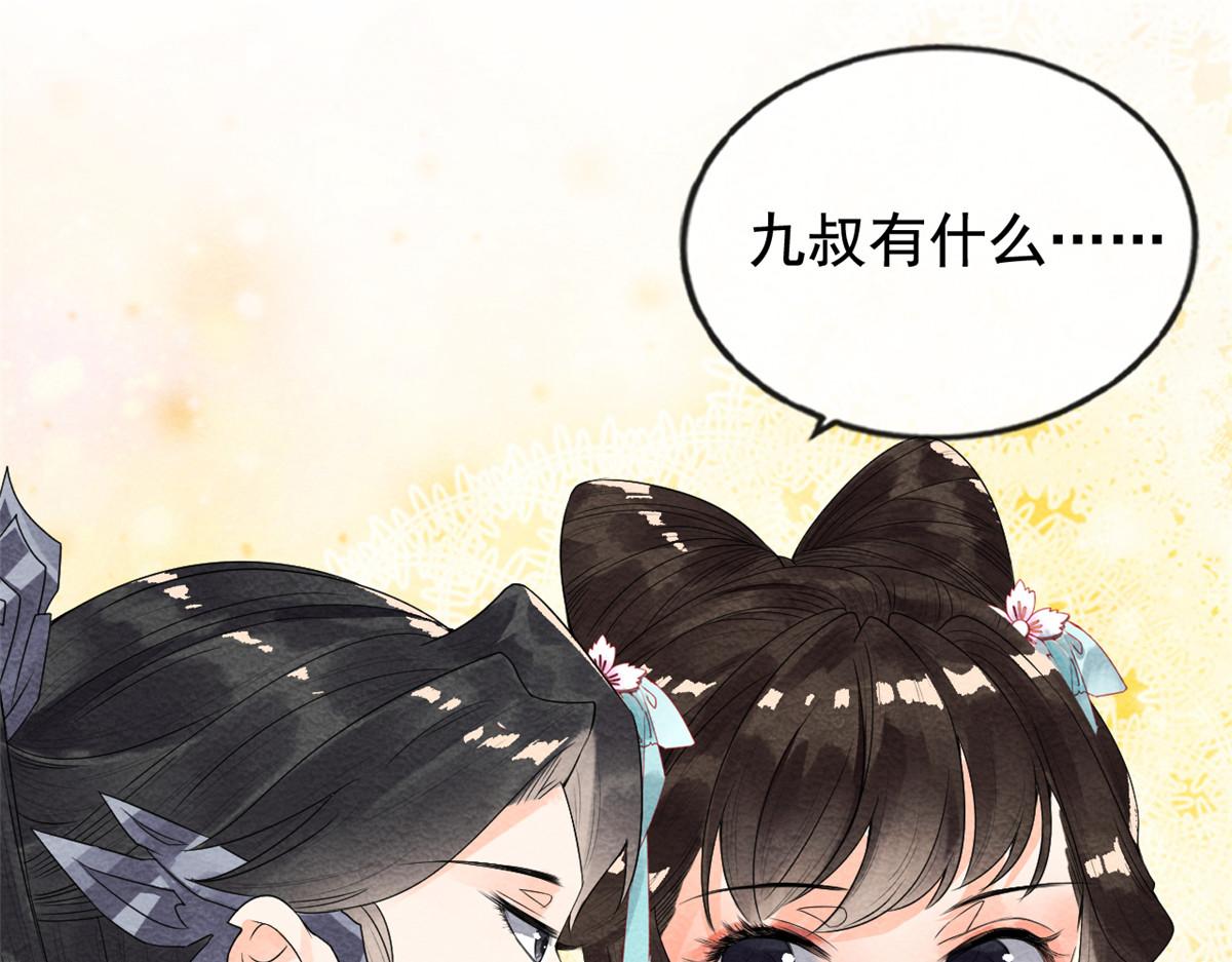 第3话 和萧衡”调情“二三事77