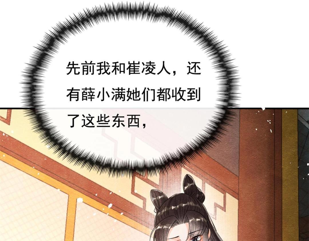 第43话 萧衡哭了？73