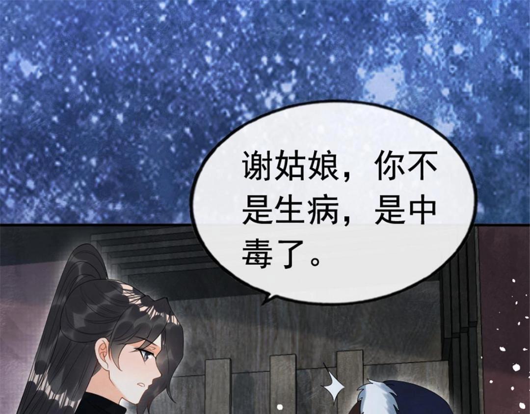 第77话中毒真相65