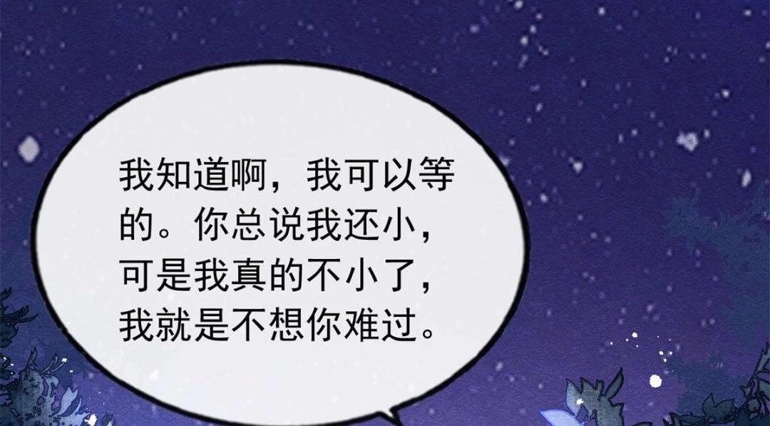 第57话 什么？裴道珠私奔了？14