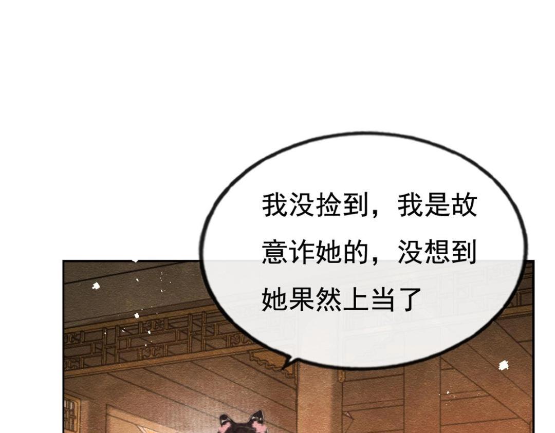 第42话 只要能娶你千刀万剐又何妨105